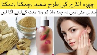 Multani mitti and rose water for clear flawless skin face cream  How to get glowing skin [upl. by Bleier]