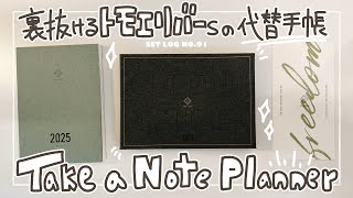 【ほぼ日代替手帳】Take a Note Planner 【台湾手帳】 [upl. by Nolyat494]