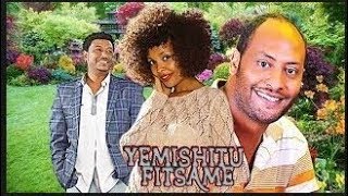 New Ethiopian Movie 2019 Abel YigeremSamson ampothers [upl. by Anitsyrk671]