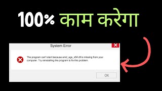 AMD AGS X64 DLL Missing Error in 2024 FIXED HINDI [upl. by Peacock]