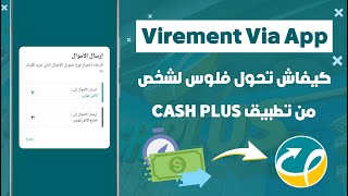 كيفاش تصيفط فلوس لأي شخص من تطبيق Cash Plus بلا إقتطاعات 0 درهم 💸 [upl. by Novel687]