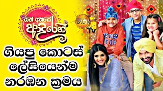 Sith Ahase Adaren Full Episodes Easy Way To Watch  Hiru TV [upl. by Yaker317]