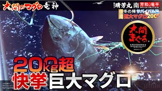 大間のまぐろ 竜神［第5巻巨大マグロ］鮪漁師 晴芳丸 南兄弟 決戦 冬の陣 延縄漁 漁船 師匠 菊池一夫氏登場 豊洲市場 初競り 最高値 一番まぐろ おおま りゅうじん [upl. by Townshend]