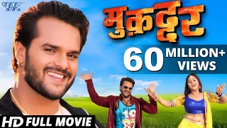 Muqaddar  Superhit Bhojpuri Full Movie 2023  Khesari Lal Yadav Kajal Raghwani  Full Film 2023 [upl. by Eitsud]