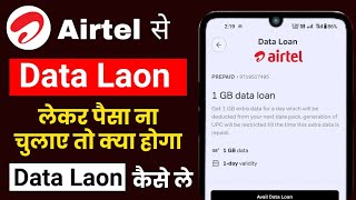 Airtel data loan all details  airtel me data loan kaise le 2024  airtel data loan kaise chukaye [upl. by Rodrigo26]