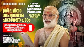 Learn Lalitha Sahasranamam Chanting  Venmani Krishnan Namboothiripad  ലളിതാസഹസ്രനാമ പാരായണ പഠനം 1 [upl. by Suiluj857]