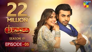 Suno Chanda Episode 5 HUM TV Drama 21 May 2018 [upl. by Marguerita]