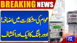 Shocking News  Revelation Of Overbilling By LESCO  Government Initiative  Dunya News [upl. by Avert704]