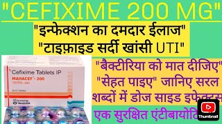 Cefixime Tablets 200 MG। Dose Uses Side effects।Hindi में। MediTips हिन्दी में।Best AntibioticZifi [upl. by Anileh]