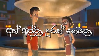 Ath alla Durak gewalaAnimation music VideoAMVCGIඅත් අල්ලා😍 [upl. by Sutit183]