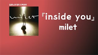 let me in your life🎞 milet  inside you한국어 가사발음자막 [upl. by Grissel]