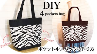 外ポケットが４つ バッグの作り方 DIY 4pockets bag sewing tutorial [upl. by Drofxer601]