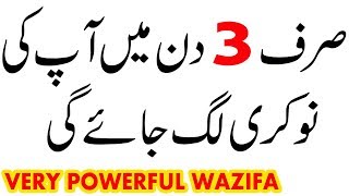 powerful wazifa for job  jaldi nokri hasil karne ka wazifa  wazifa for hajat [upl. by Yelra]