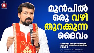 മുൻപിൽ ഒരു വഴി തുറക്കുന്ന ദൈവം Fr Daniel Poovannathil [upl. by Abell]