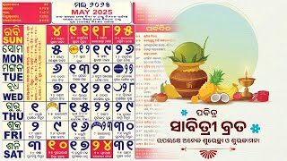 Odia Calendar 2025 May  ମଇ ମାସ ପର୍ବଦିନ ୨୦୨୫ [upl. by Htevi670]