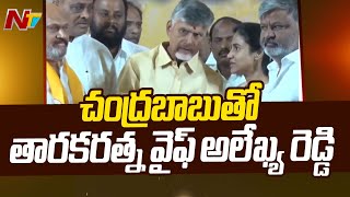 Tarakaratna Wife Alekhya Reddy with Chandrababu  Ntv [upl. by Changaris]