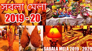 Sabala Mela 2019 20  সবলা মেলা 2019 । BIDHANNAGAR CENTRAL PARK KARUNAMOYEE Sabala Mela 2019 [upl. by Dessma]