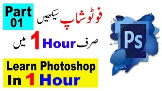 Photoshop Tutorial in Urdu Part 01  Learn Photoshop in 01 Hour [upl. by Anastasie]