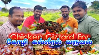 KOZHI KALLERAL GRAVY  Chicken Gizzard Fry  Chicken Gizzard Varuval indiancookingchannel [upl. by Roselle460]