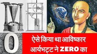 Aryabhatta Biography in Hindi  Aryabhatta Ki Jivani Hindi Mai  आर्यभट जीवन परिचय  kaam Ki Baat [upl. by Sunda]