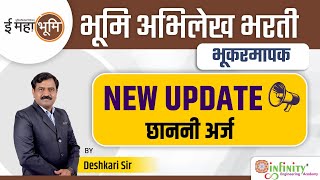 Bhumi Abhilekh new update  Bhumi Abhilekh new notification  Bhumi Abhilekh update today  mpsc [upl. by Ximenes]