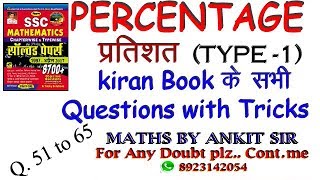 Kiran Book Percentage Tricks For SSC CGL  प्रतिशत  Percentage By kiran book math chapterwise [upl. by Enyalaj]