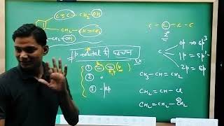 hybridization in organic chemistry class 12th chemistry in hindi [upl. by Loomis361]