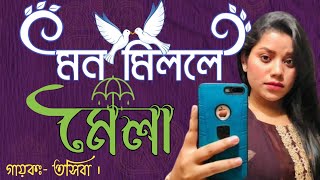 Mon Mille Mela  মন মিললে মেলা  Tosiba X Mr Rizan  Sojib Shan  Tuhi Sheikh  Poli  Wedding Song [upl. by Annoiek]