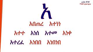 ክፍል 16 ቃላትን በቀላሉ መመስረት Forming words easily Part 16 [upl. by Raddi]