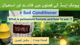 Why Humic acid is necessary for agricultural crops and plants  how to use Humic acid and benefits [upl. by Barra]