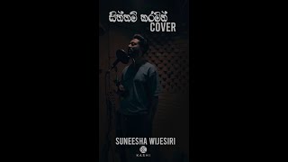 සිත්තම් කරමින්  Siththam Karamin Cover  Suneesha Wijesiri [upl. by Karly312]