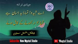 Aey Shaheedo Tumhara Yeah Aehsan He  Jihadi Tarana  اے شہیدو تمہارا یہ احسان ہے  Maqtal Studio [upl. by Schwab947]