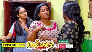 Aliyans  550  വൈറൽ പനി  Comedy Serial Sitcom  Kaumudy [upl. by Kamilah]