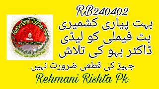 RB240402 Zaroorat Rishta Butt Business man Faisalabad Dubai  Rehmani Rishta Pk [upl. by Yruok]