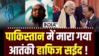 Indian Army Operation In Pakistan LIVE पाकिस्तान में मारा गया आतंकी हाफिज सईद  Hafiz Saeed [upl. by Pammi]