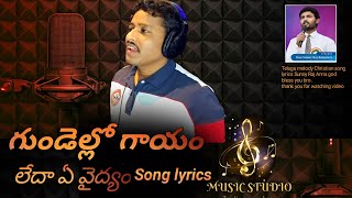 గుండెల్లో గాయం gundello ghayam song [upl. by Ragnar959]