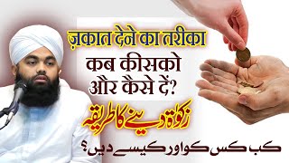 Zakat Kin Logon Ko Dena Chahiye By Sayyed Aminul Qadri  Zakat Explained In Details [upl. by Rydder788]