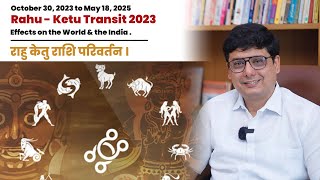 Rahu  ketu Transit 2023  Effects on the World amp the India  Ashish Mehta [upl. by Anihcak]