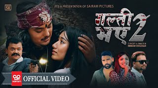 Galti Bhaye 2  Asmita Adhikari amp Tek BC  Ft Aava Thapa amp Ramesh Bishokarma  New Song 2023 [upl. by Ellerad]