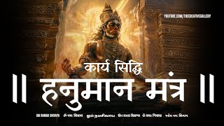 कार्य सिद्धि हनुमान मंत्र  Karya Siddhi Hanuman Mantra  Hanuman Mantra Chanting 108 Times [upl. by Nosnej]