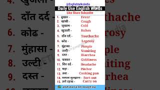 Important words for spoken spokenenglish vocabulary speakenglish english words trending yt [upl. by Yeldahc]