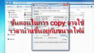 วิธีเพิ่มความเร็วการ copy ด้วย FastCopy [upl. by Rae]