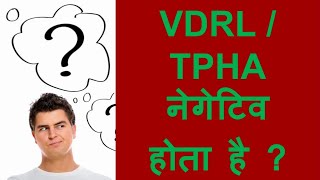 TPHA Test Negative What It Means amp Why You Shouldnt Fear HIV  Dr Ketan Ranpariya Explains [upl. by Ydda]