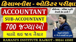 ACCOUNTANT  SUBACCOUNTANT  AUDITOR  NEW 700 VACANCY  EXAM PATTERN  DR V K RAMANI SIR [upl. by Einuj]