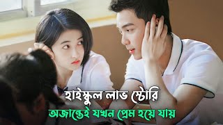 Chinese High School Love Story 💖 Movie Explain In Bangla  Korean Drama Bangla  Naeem Is Here [upl. by Kilam726]