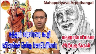 Mahaperiyava Arputhangal  Part  114  Gopuram Tv [upl. by Ahsini]