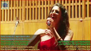 Einat Betzalel amp LOrchestre Festival quotTumbalalaikaquot Jewish folk song [upl. by Daniala520]