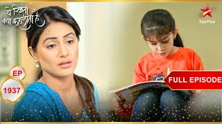 क्यों Akshara ने Mishti को दिया धक्का  Full Episode1937 Yeh Rishta Kya Kehlata Hai [upl. by Johnathan]