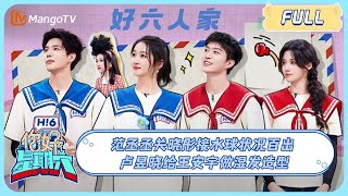 MULTI SUB《你好 星期六》范丞丞关晓彤 接水球状况百出，卢昱晓 给王安宇 做湿发造型 ｜20241012 Hello Saturday｜MangoTV [upl. by Ducan]