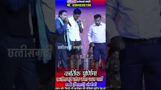 kartik purnima nacha party makke chilhati ambagarhchaowkinacha party makkecg comedy video nacha [upl. by Hanselka]